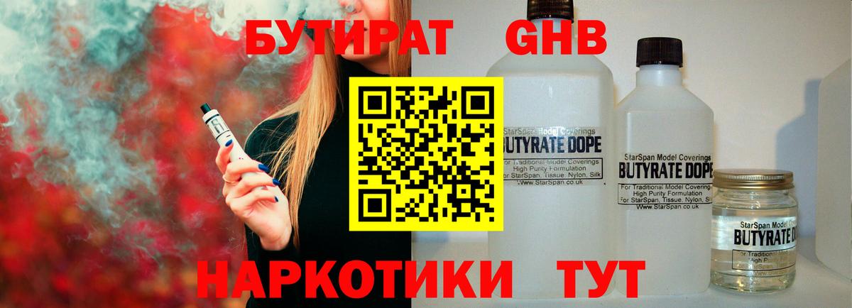 БУТИРАТ оксибутират  Вход с VPN  БУТИРАТ  Анжеро-Судженск 