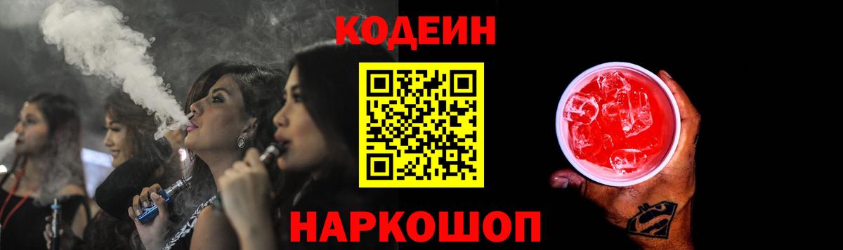 Кодеиновый сироп Lean напиток Lean (лин) Анжеро-Судженск