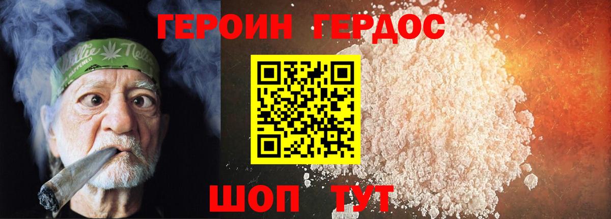 ГЕРОИН белый Анжеро-Судженск