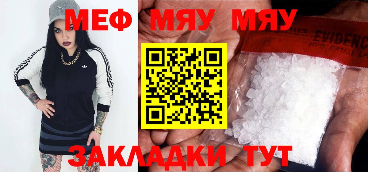 Меф мяу мяу мука Анжеро-Судженск