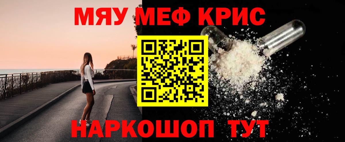 МЕФ  МЯУ-МЯУ мяу мяу  Вход с VPN  Анжеро-Судженск  Мефедрон 